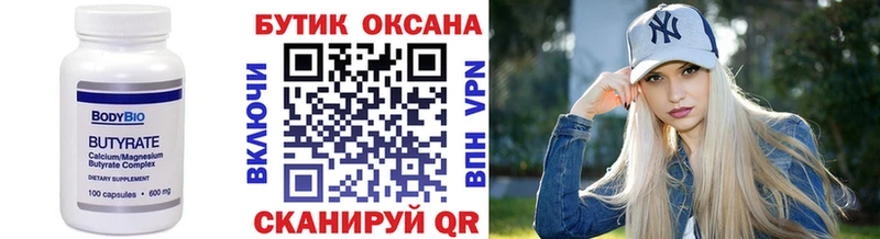 Купить где  Коммунар  БУТИРАТ 1.4BDO 