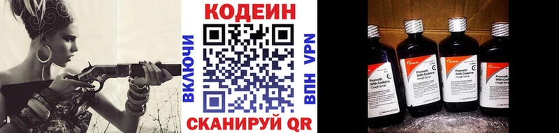 Кодеин напиток Lean (лин) Купить закладки Коммунар